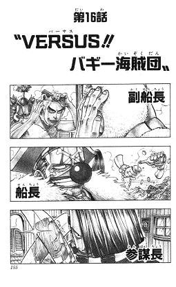 One piece : Chapitre 16