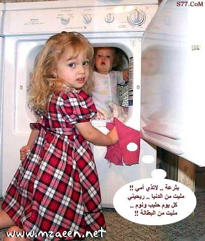 comment faire pour viter le bruit des enfant? les metre dans une machine a laver!!!!!!!!!! 
