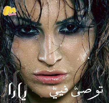 et la chonteuse lebanese